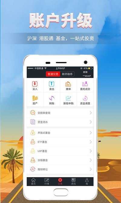 朝阳世纪证券app