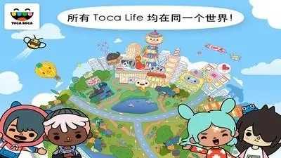 托卡生活:世界60个世界完整版