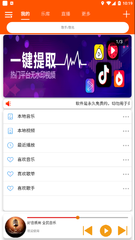 全民音乐app2.04最新版