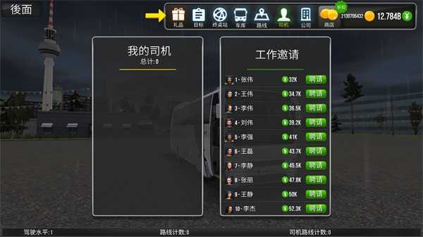 公交公司模拟器无限金币版中国地图