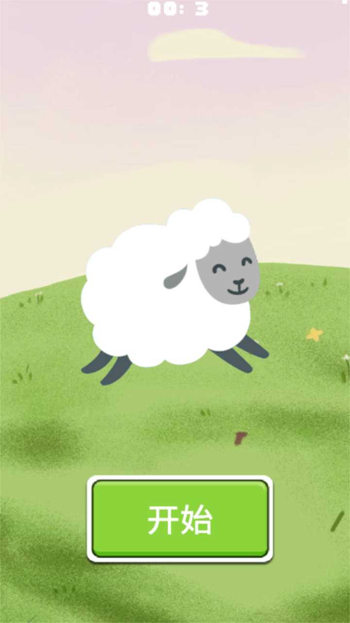 羊了个羊羊羊
