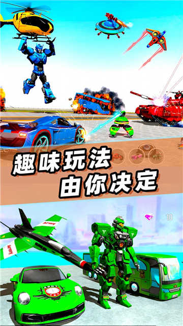 变形机器人战争（Robot War Game）