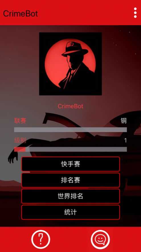 侦探游戏犯罪大师（CrimeBot）