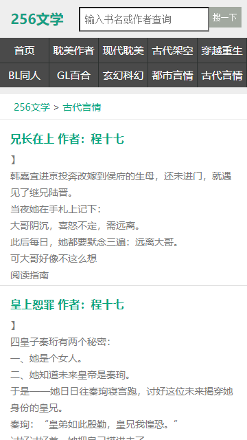 256中文小说阅读网app