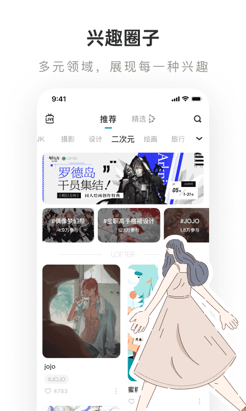 老福特(lofter)app