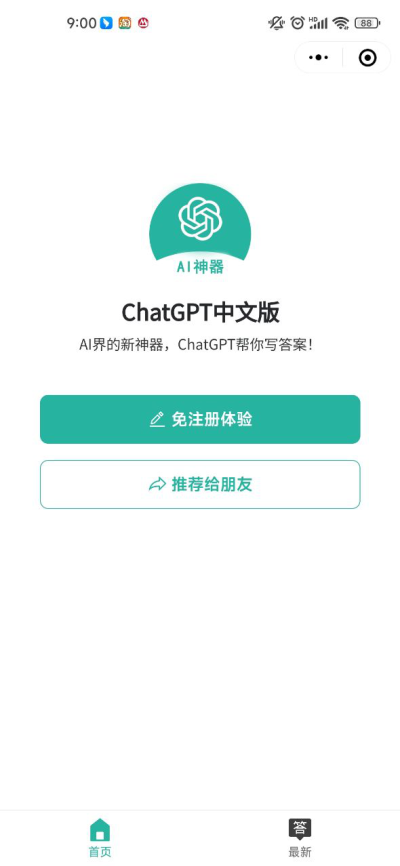 GPT5.0中文版