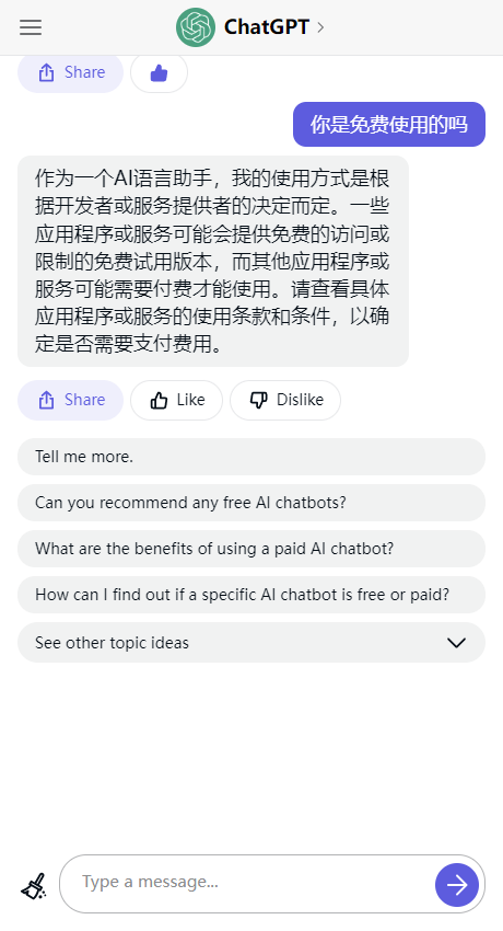 CHATGPT中文免费版下载-CHATGPT中文免费手机版下载