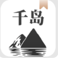千岛小说app官网版