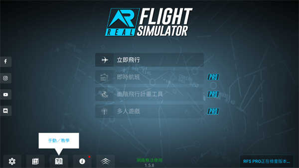 飞行模拟器（Flight Simulator）