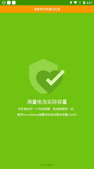 AccuBattery pro中文破解版