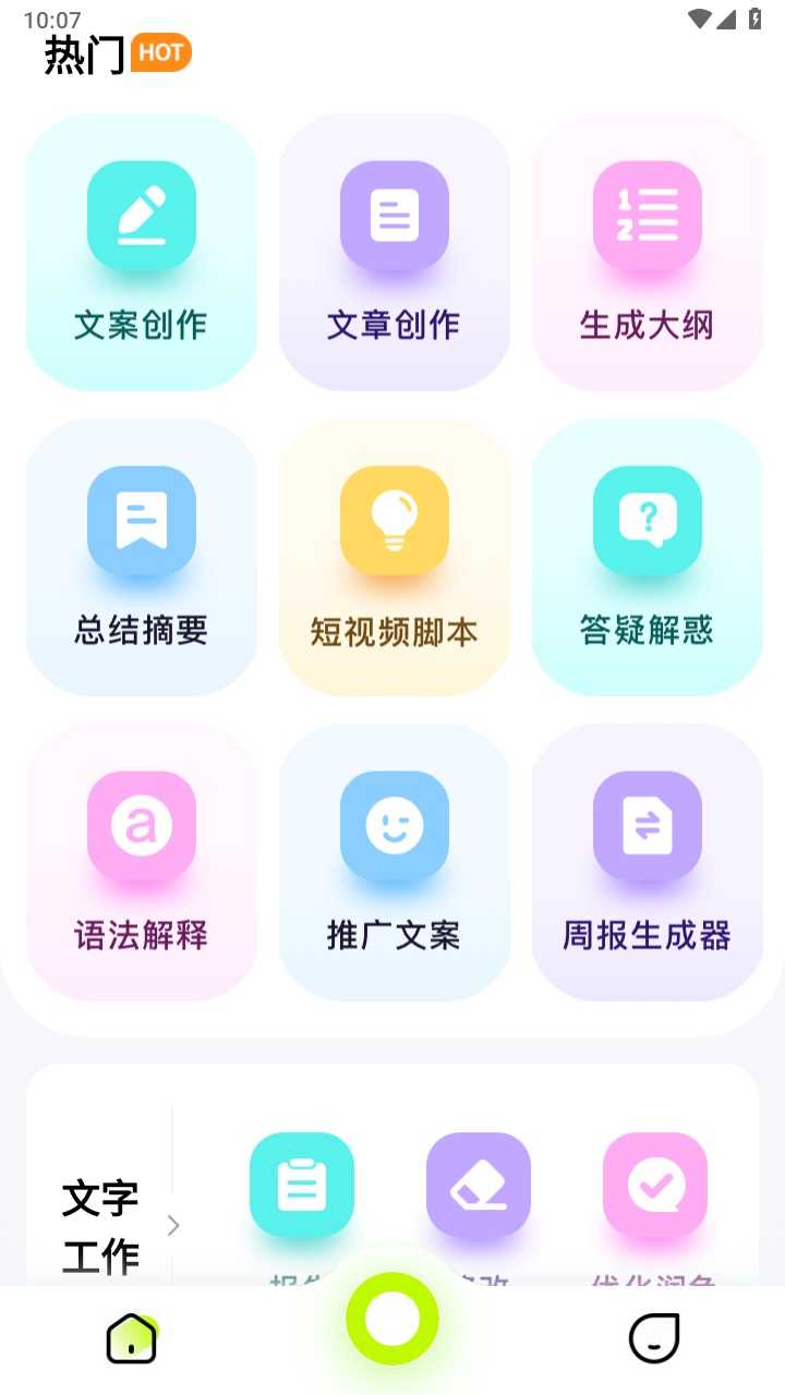 ai百晓生app官网版