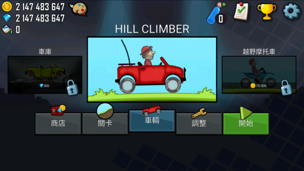 登山赛车游戏全部车解锁无敌下载-登山赛车全部车都解锁无限油免费版下载v1.58.0