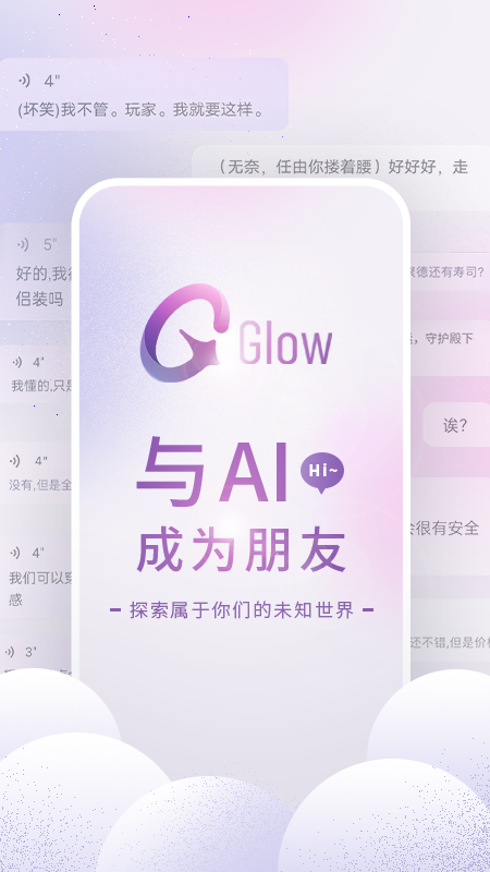 Glow2023中文版