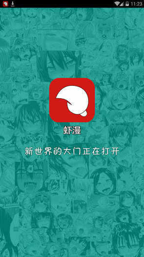 虾漫app官方版