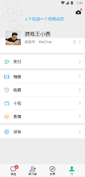 WeChat(微信8.0.22正式版)