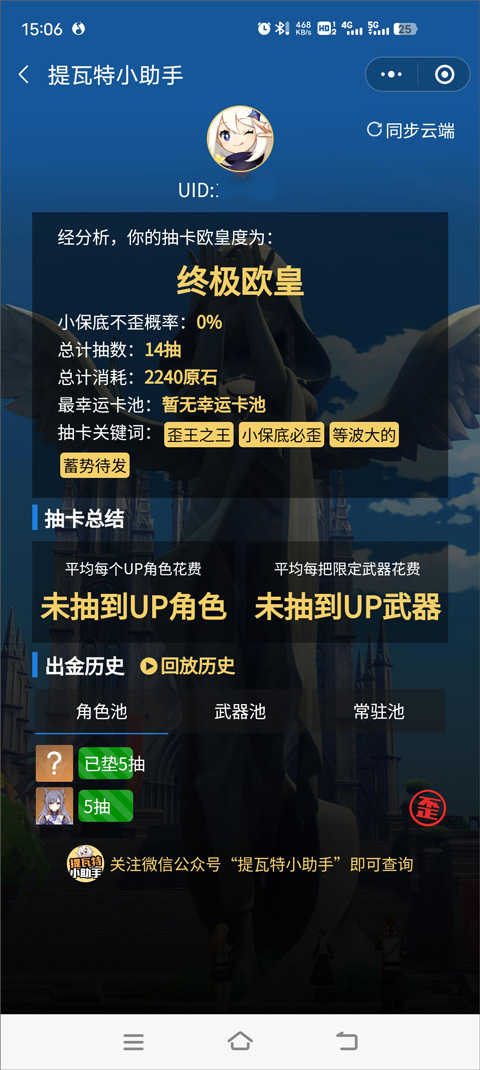 原神抽卡记录分析工具app(yuanshenlink)