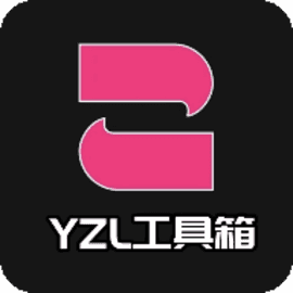 yzl工具箱2023最新版