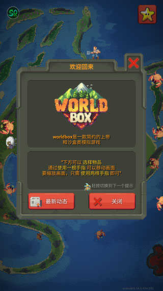 世界盒子：沙盒上帝模拟器(内置修改器)