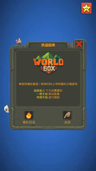 世界盒子（WorldBox God Simulator破解版全物品解锁）