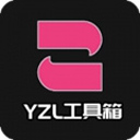 yzl工具箱7.5最新版