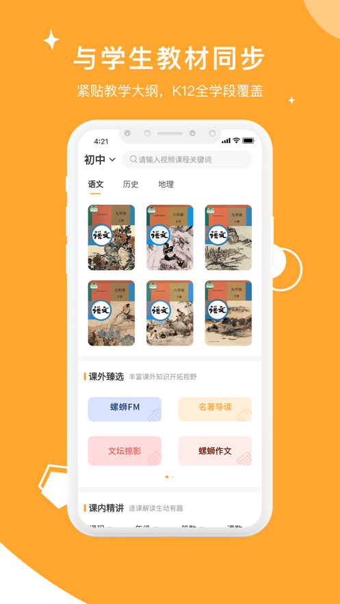 螺蛳大语文app下载