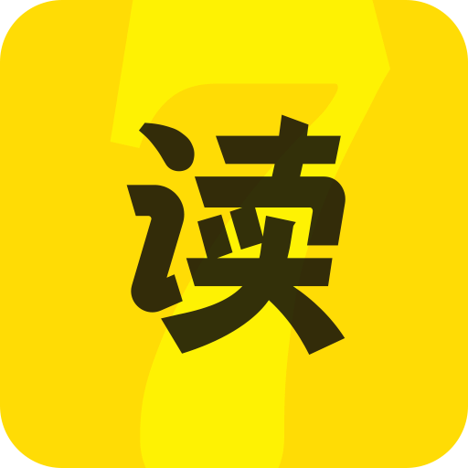 七读免费阅读app(七读免费小说)