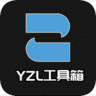 YZL工具箱画质助手最新版