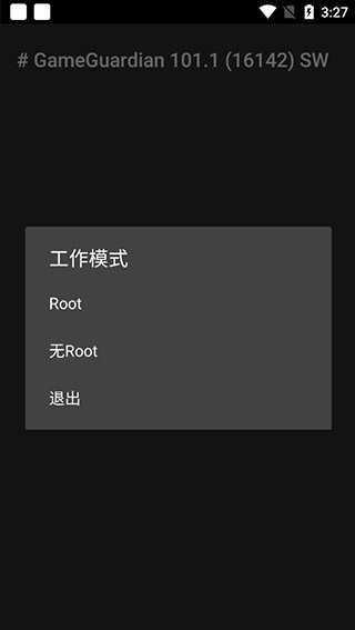 GG修改器免root版中文版