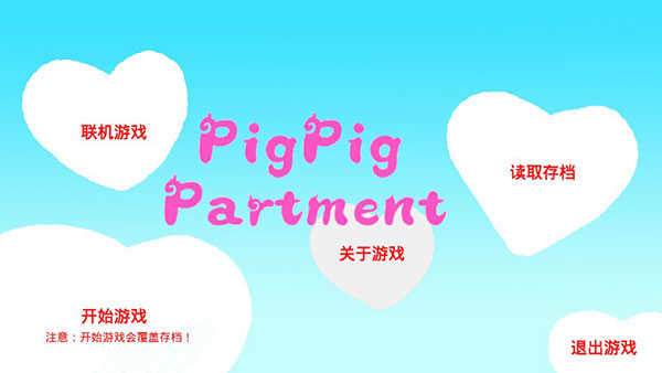 猪猪公寓(手游)