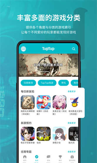 toptop游戏平台手机版(taptap)