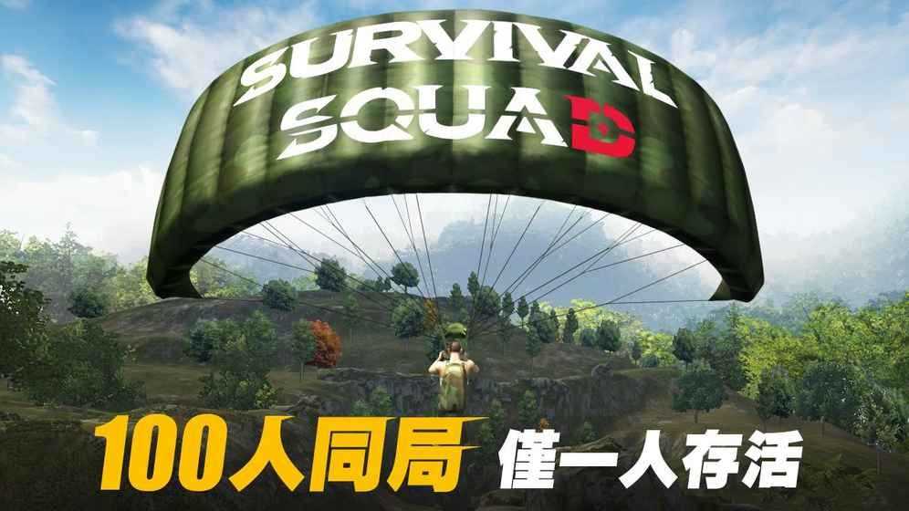 Survival Squad（生存小队内置作弊菜单）