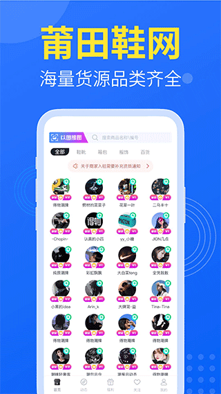 莆田鞋网app