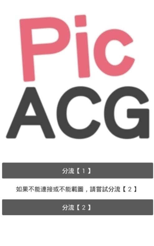 哔咔漫画app(PicACG)