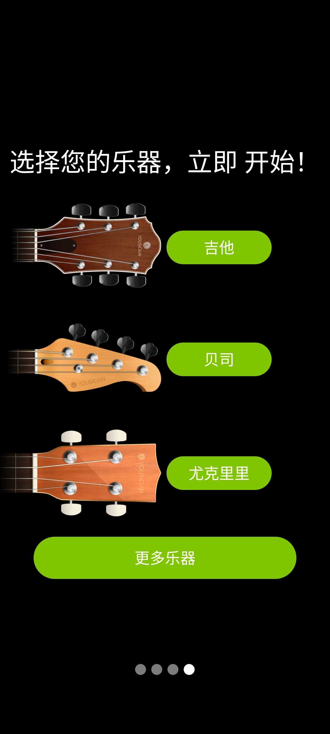 吉他调音器官方版(GuitarTuna)
