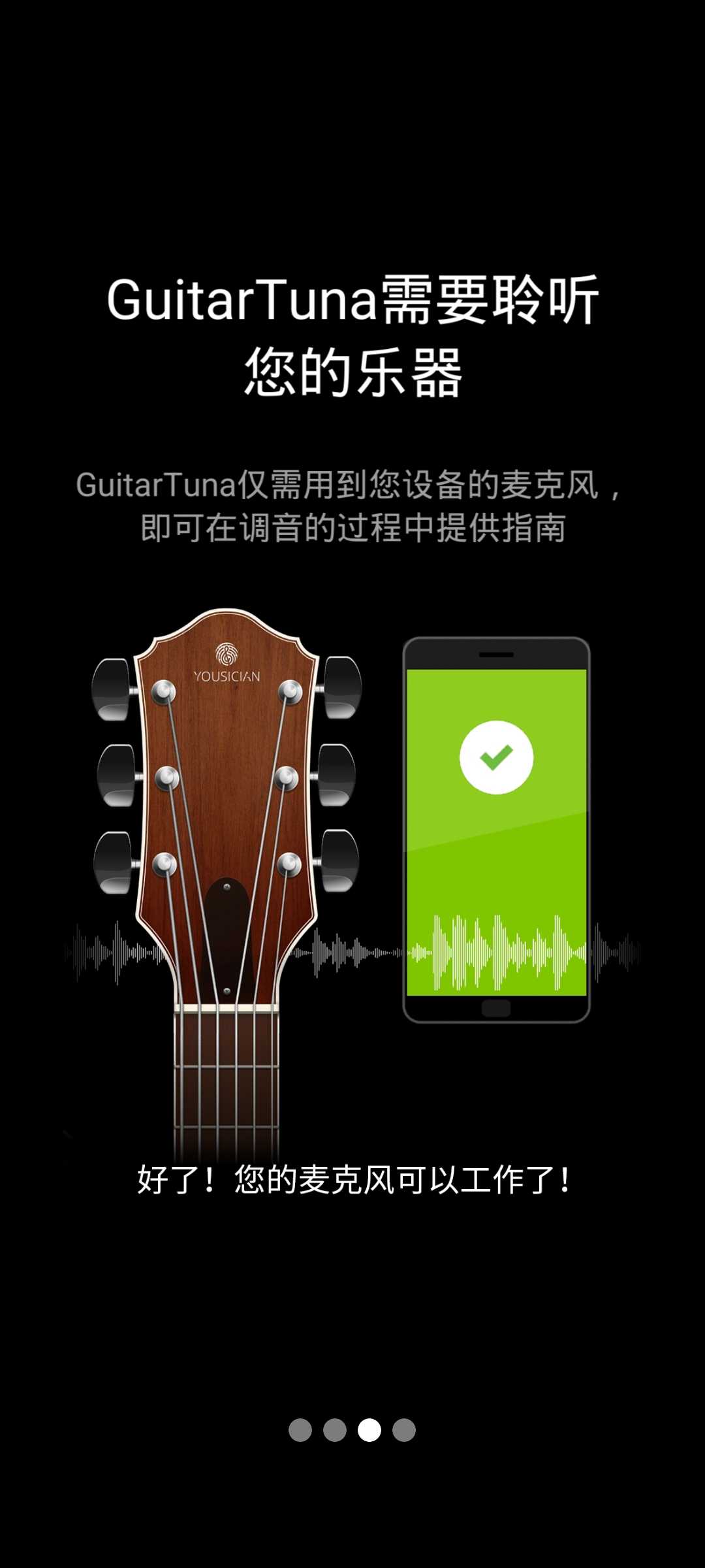 吉他调音器官方版(GuitarTuna)